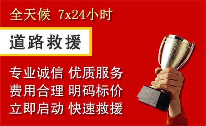 东至道路救援公司
