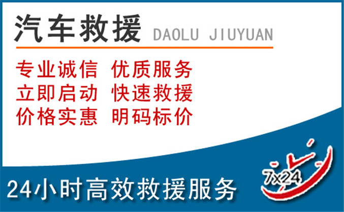 东至汽车救援