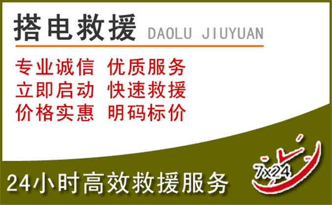 东至汽车道路救援