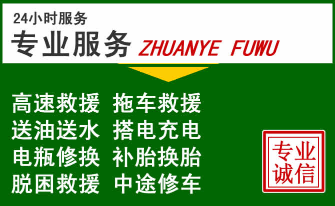 东至附近汽车道路救援